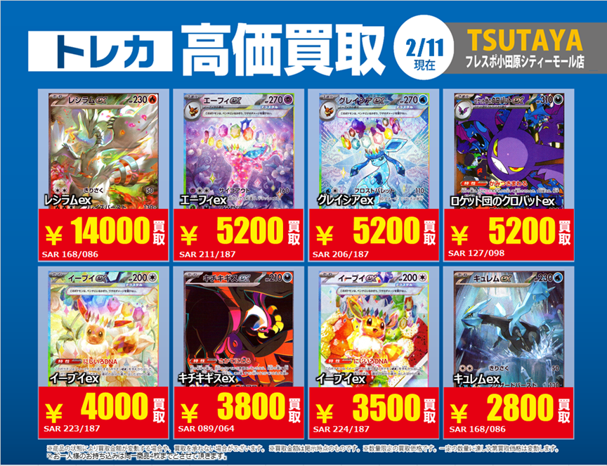 トレカ高価買取情報】 2/11(水)～2/17(火)の高価買取情報⛄️ #ポケカ