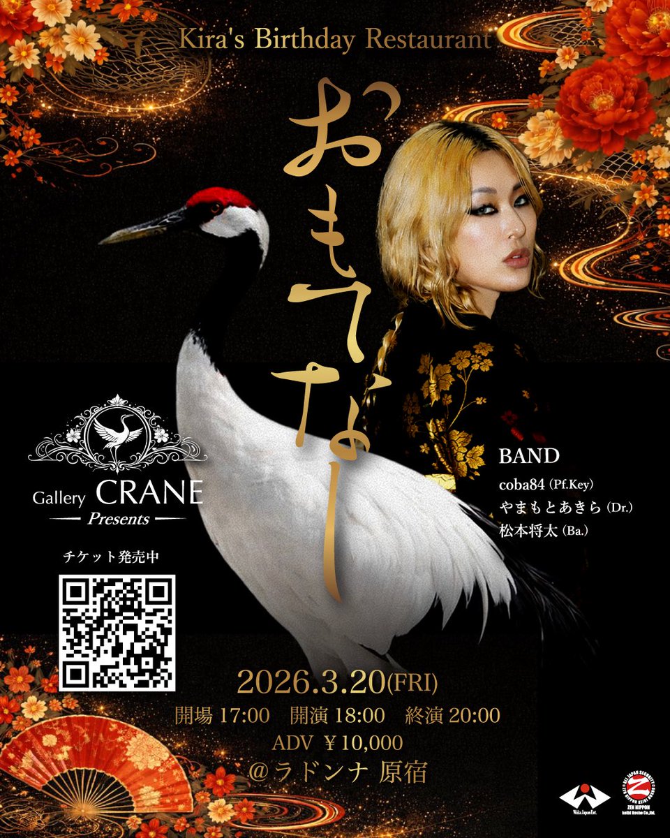 Gallery CRANE presents🇯🇵

Kira's Birthday Restaurant - おもてなし-
2026.3.20 (Fri.)
開場17:00 / 開演18:00
@ ラドンナ原宿

チケット一般販売中🔥
livepocket.jp/e/t11xu9-rb_

絶対きてね❤️‍🔥❤️‍🔥❤️‍🔥❤️‍🔥