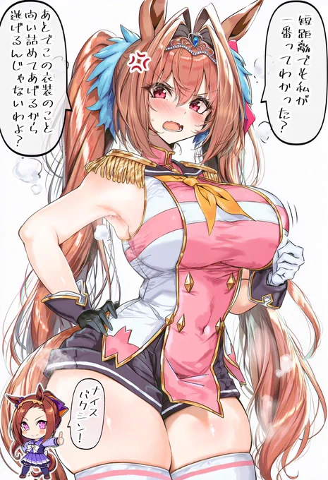 ダイワスカーレット
(バクシンオー衣装) 