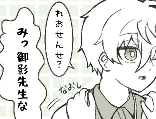 れおなぎ先生パロ①②
(②は①のリプにぶら下げてます)
しれっと同棲、付き合ってる前提
bsky.app/profile/yroo00…