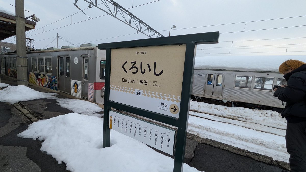 黒石に到着
大鰐線とセットで来ている人が結構多いのね。