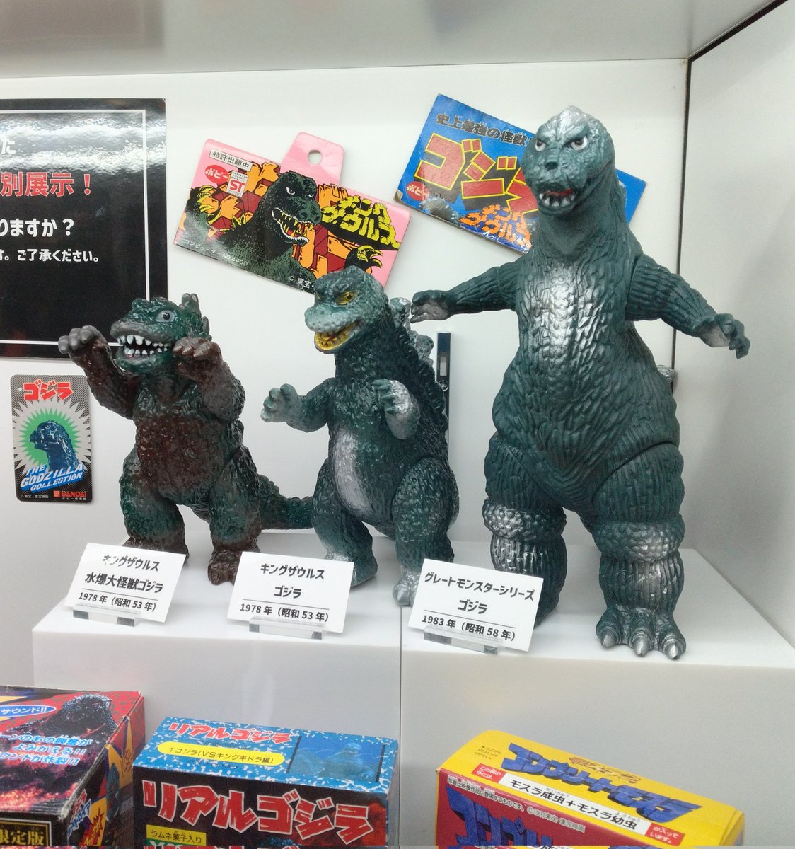 キングザウルスシリーズ、グレートモンスターシリーズ、東宝怪獣