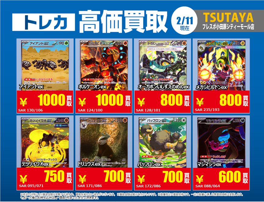トレカ高価買取情報】 2/11(水)～2/17(火)の高価買取情報⛄️ #ポケカ