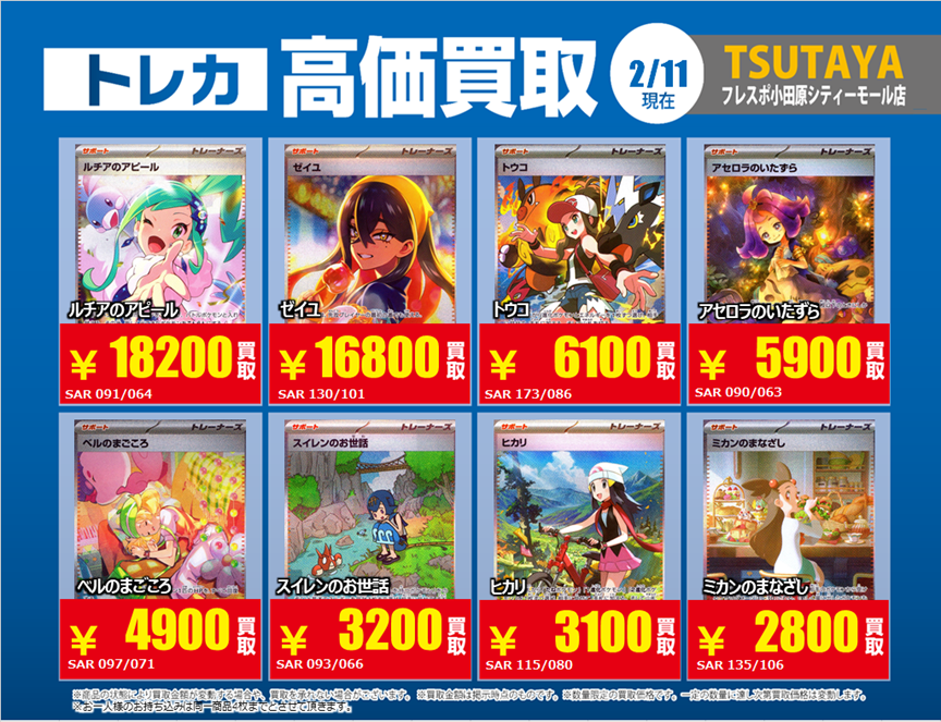 トレカ高価買取情報】 2/11(水)～2/17(火)の高価買取情報⛄️ #ポケカ