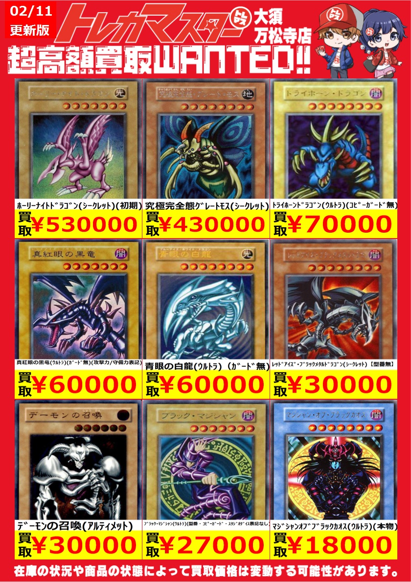 🔥遊戯王限定WANTED🔥 初期カードをピックアップ！ ※完全美品の価格