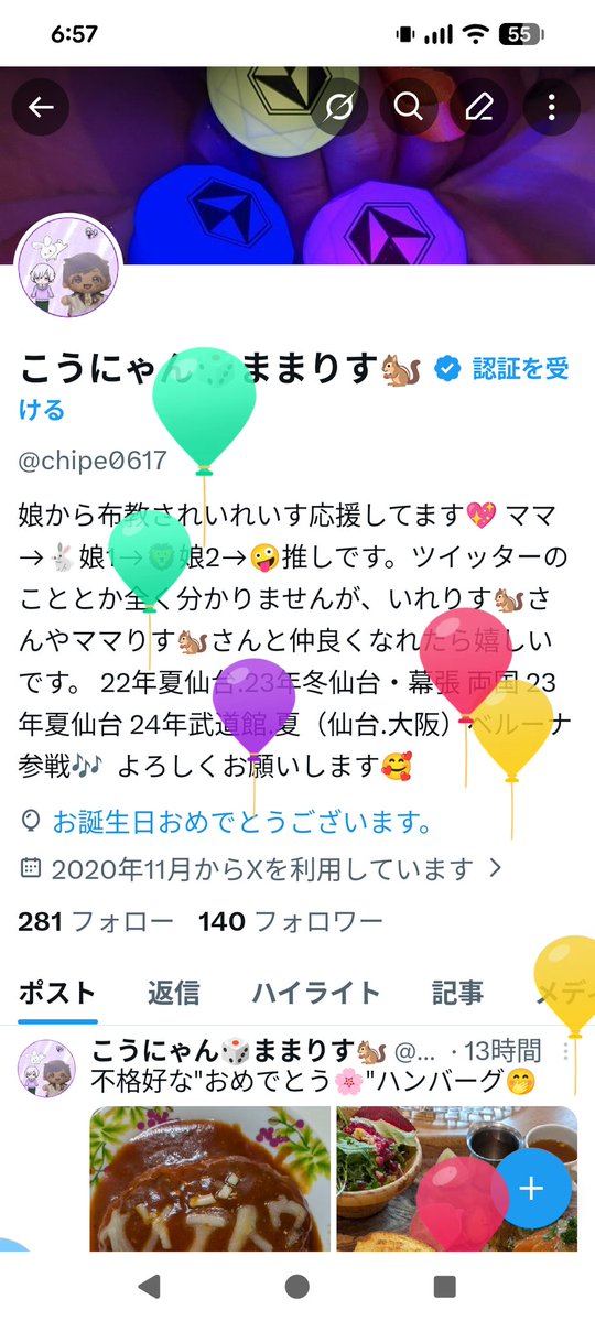 ひそかに風船飛びました🤭 大台に乗ってしまい… 働き始めて○十年…とか