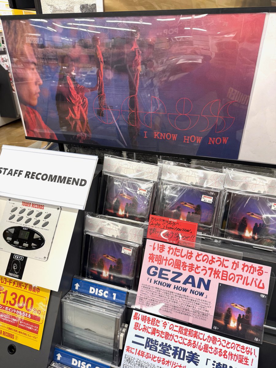 GEZAN】 夜明けの風をまとう7枚目のアルバム💿 🟣I KNOW HOW NOW
