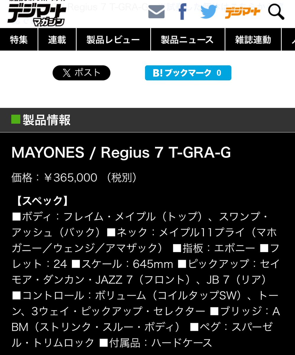 10年前のデジマートのレビュー記事見てたら、MayonesのRegius7が30万円台で横転