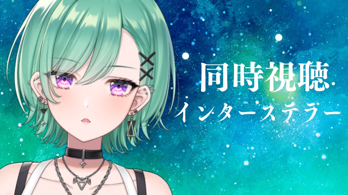 Post by 八雲べに💄💚 on X: 開始🪐