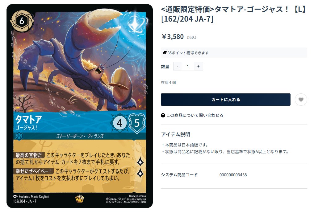 タマトアは先ほどの効果に加え、クエストを行う事でアイテムを無料で