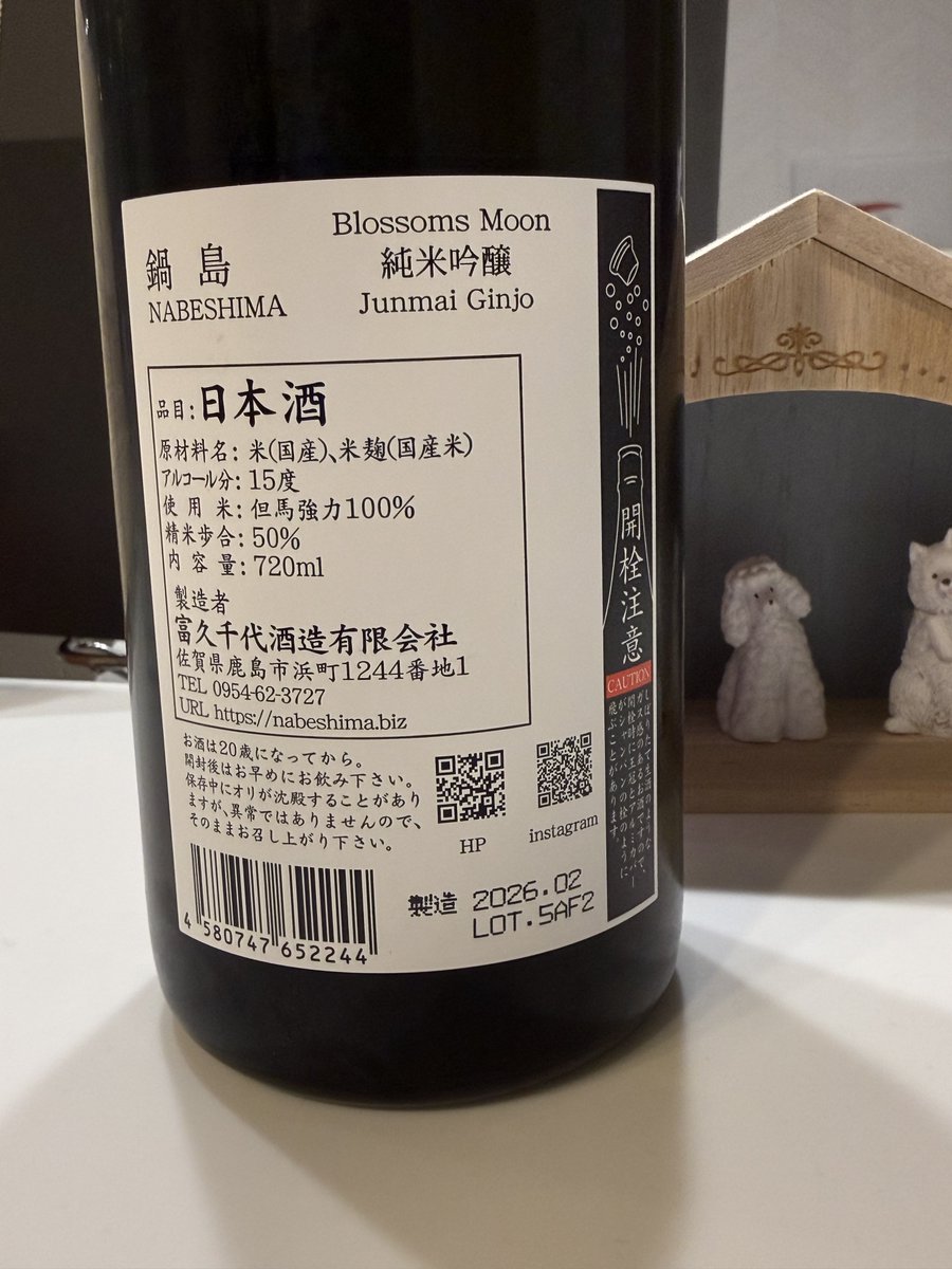 鍋島 blossoms moon

「但馬強力」という酒米が珍しく気になって買ったもの。調べてみると幻の米らしい…(^_^;)

旨みも奥行きもありかなりゴージャスな口当たりながら、キレもあり、スーって消えていく今までに無いパターンの感じだな。不思議な感覚🍶