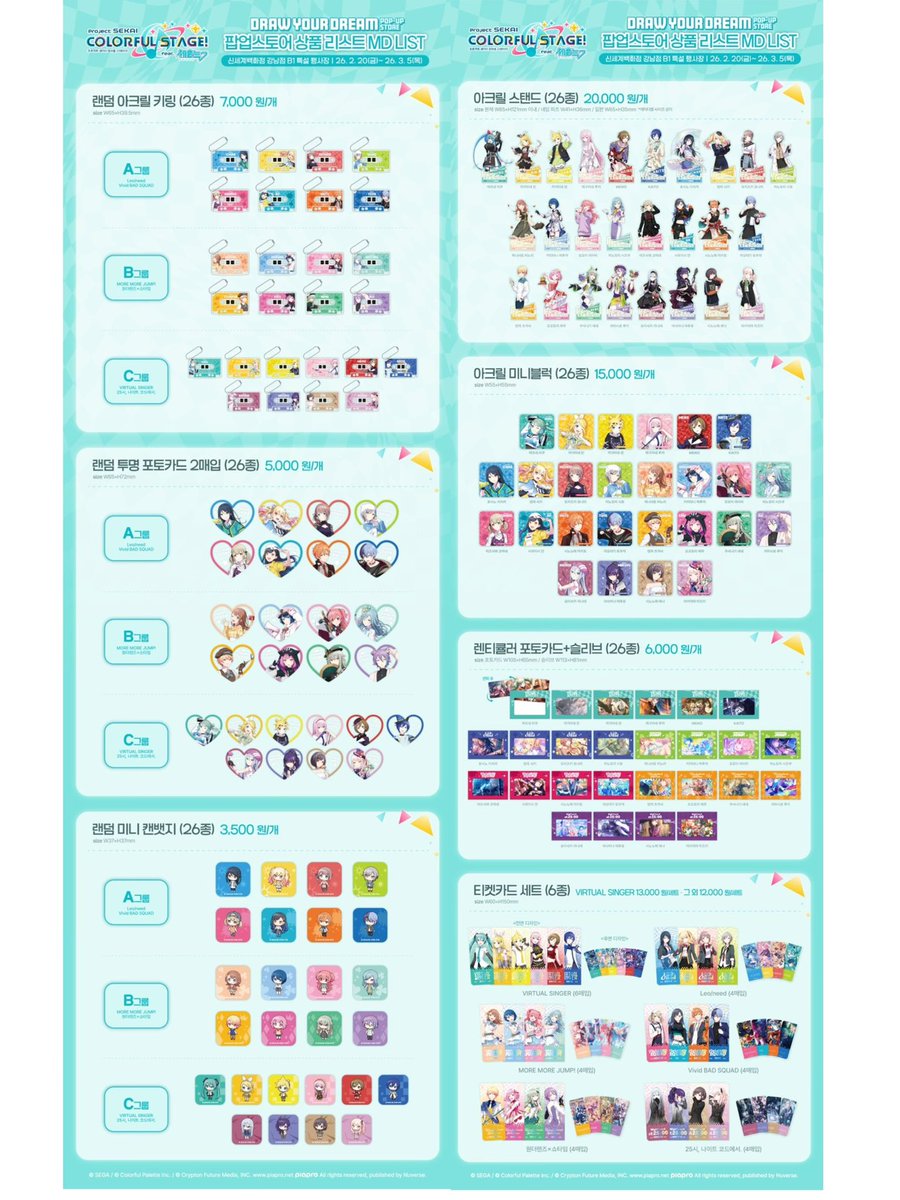 💗韓国プロセカPOP-UP💗 — • — • — 02/20~03/05 プロセカ プロジェクト