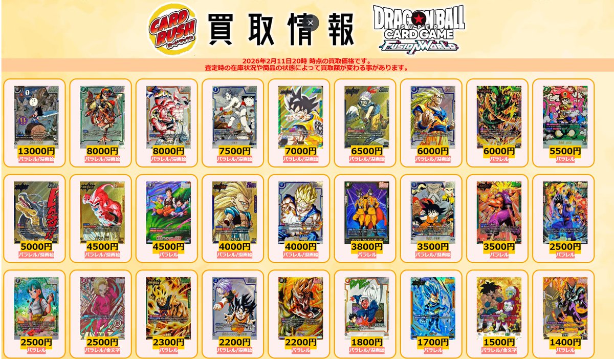 カードラッシュドラゴンボール (@cardrush_db) / Posts / X