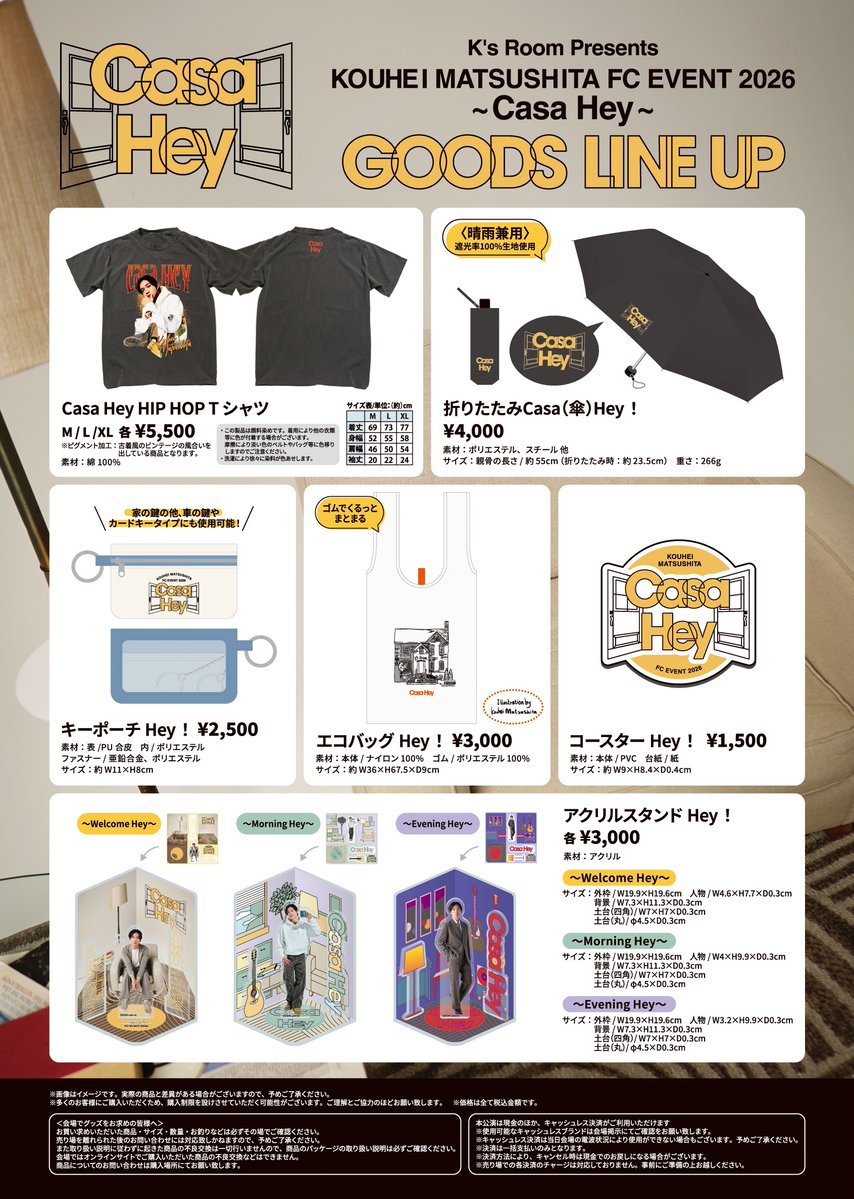 わっ‼️ グッズきてるー😆‼️ #松下洸平