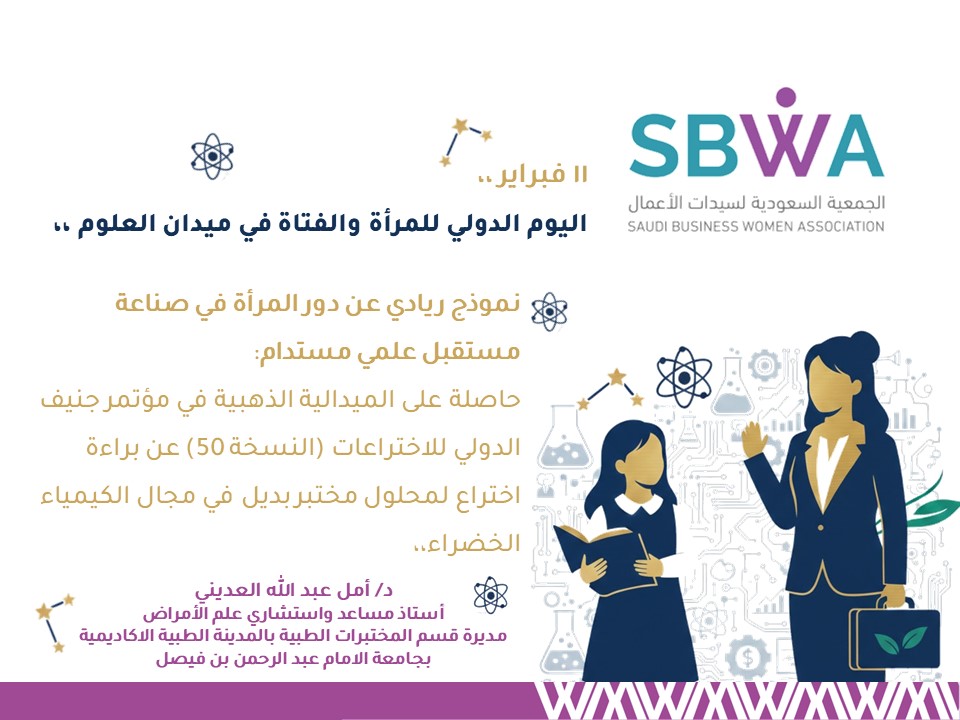 Sbwa_sa's tweet photo. نقدر مساهمتك الفاعلة ودورك البارز والمؤثر على الصعيد العلمي والعملي ونفتخر بك،، الدكتورة أمل العديني @DrAlodaini
#اليوم_الدولي_للمرأة_والفتاة_في_ميدان_العلوم https://t.co/yTcyTBhfL1