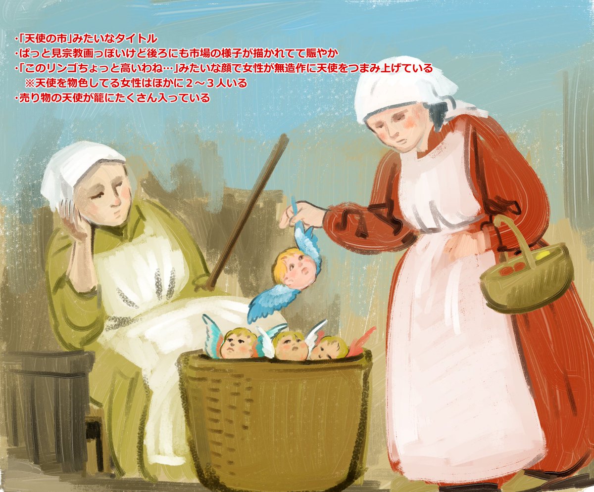 うろおぼえついでに
こんな感じの「生首に直接翼が生えている天使が市場で売られている絵」を20年くらい前に美術書か何かで見た記憶があるんですが、タイトルや作者がわからないままでもやもやしています。もし知ってる方がいたら教えてください…。西洋画で、現代の作品ではなかったと思います。