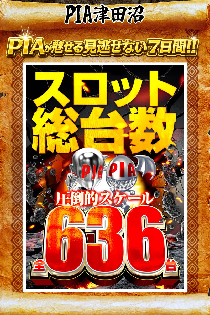パチンコ＆スロット調査の巻📖】 🗓2月12日(木)~千葉県~ 📖PIA津田沼