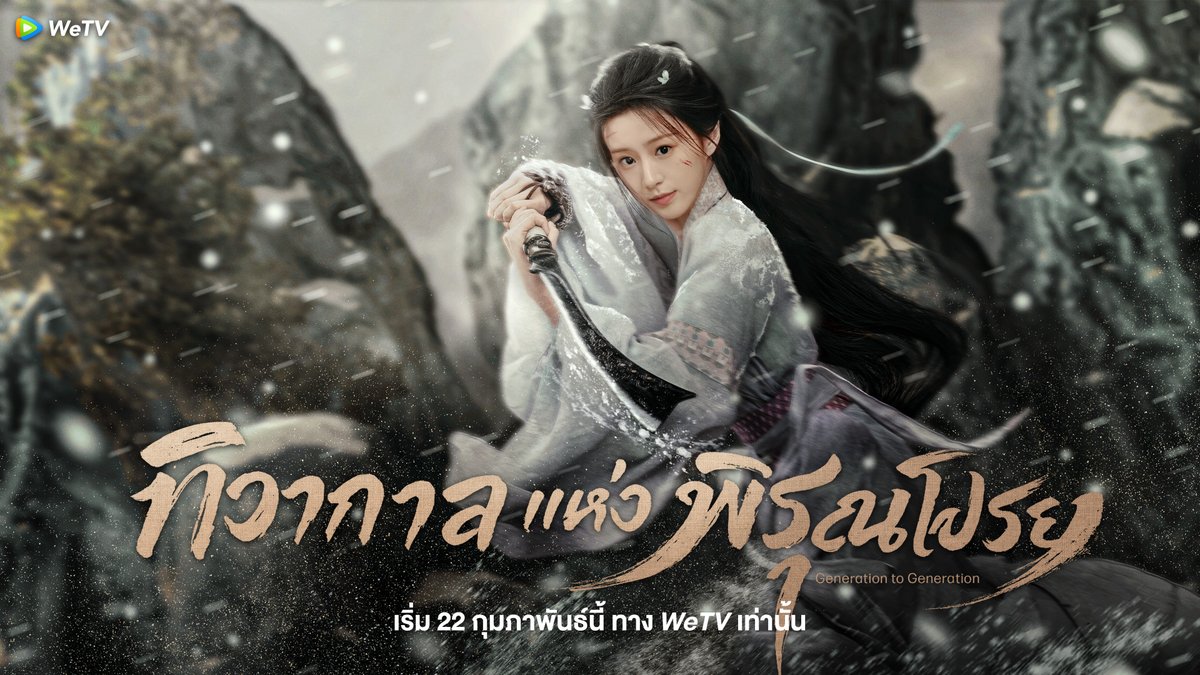 ในระยะห่างท่ามกลางความเงียบงัน ลมหายใจหลอมรวมเป็นหนึ่ง💞

📍22 กุมภาพันธ์นี้ เตรียมรับชม "ทิวากาลแห่งพิรุณโปรย | Generation to Generation" นำแสดงโดย #โจวอี้หราน #เปาซ่างเอิน ได้ที่ WeTV เท่านั้น

🗓️ ติดตามตารางออกอากาศได้ที่ WeTV เท่านั้น
🧡 #ทิวากาลแห่งพิรุณโปรย ซับไทย คลิกเลย