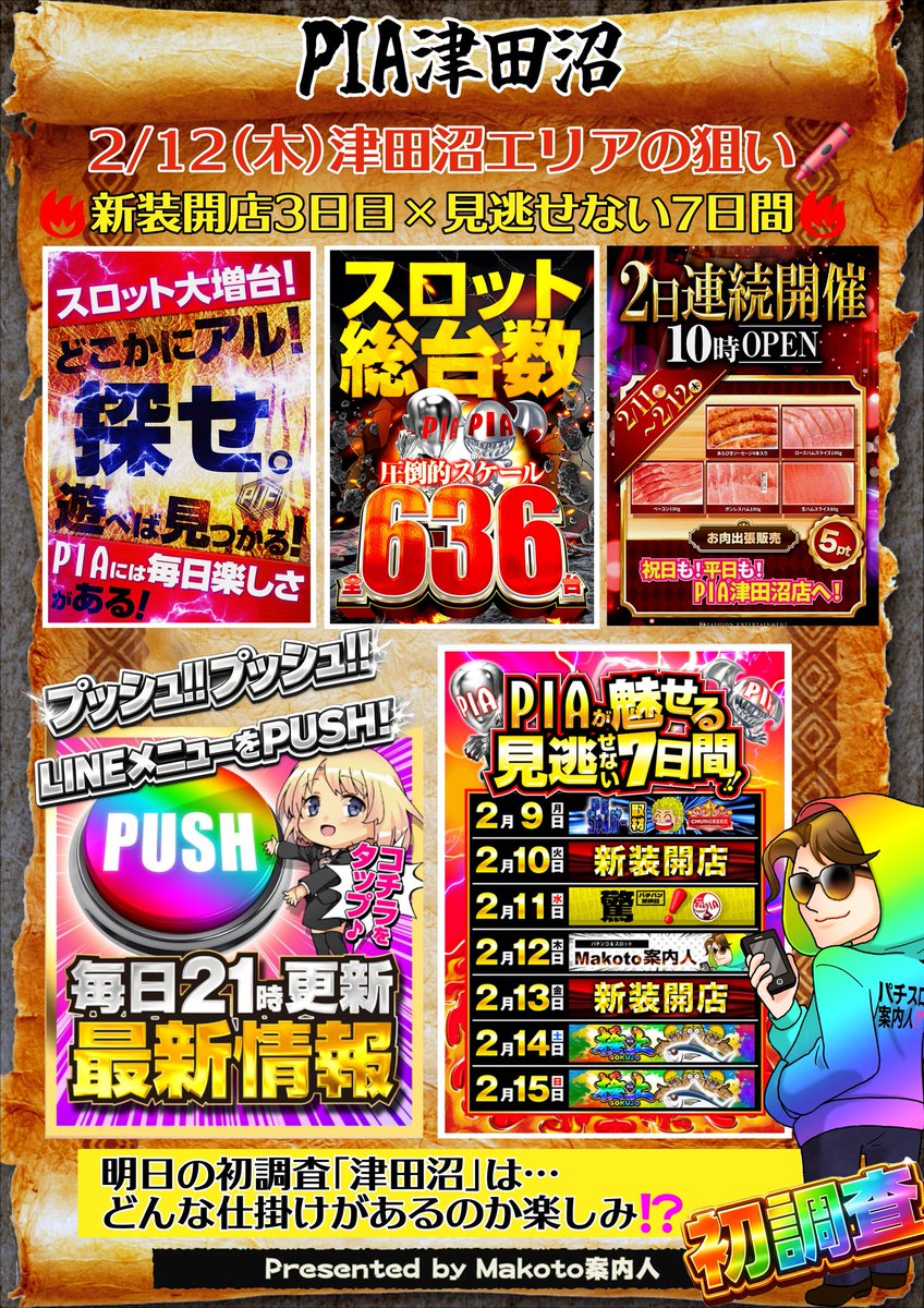 パチンコ＆スロット調査の巻📖】 🗓2月12日(木)~千葉県~ 📖PIA津田沼