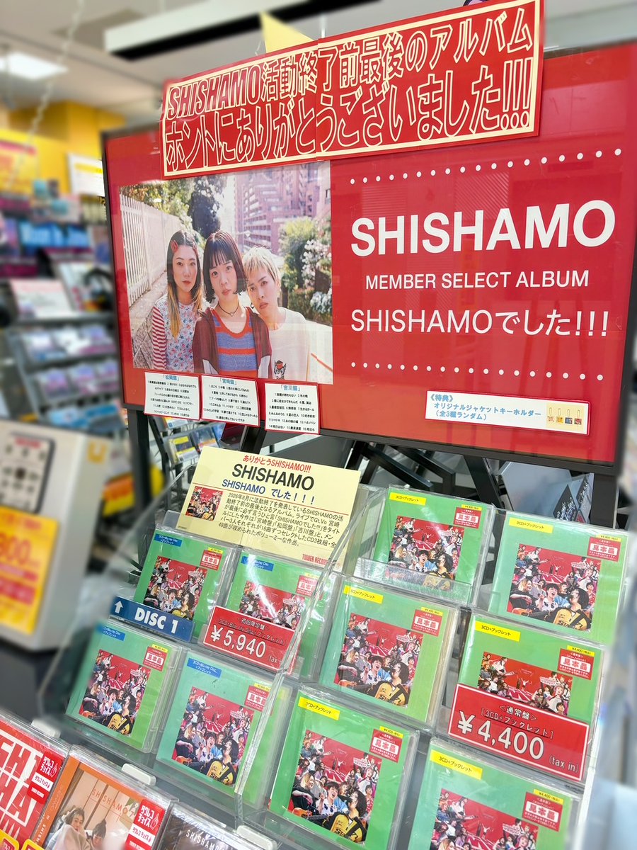 SHISHAMO】 SHISHAMO MEMBER SELECT ALBUM 「SHISHAMOでした!!!」本日