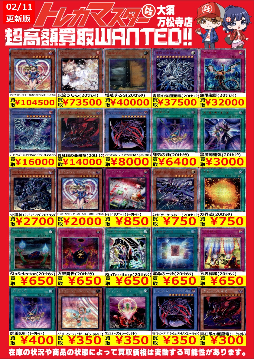 🔥遊戯王限定WANTED🔥 レジェコレをピックアップ！ ﾌﾞﾗｯｸ・ﾏｼﾞｼｬﾝ