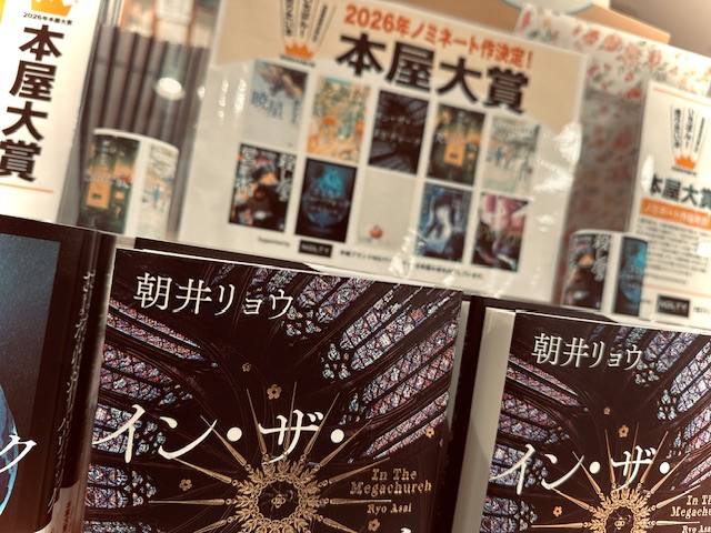 sakuraekibiru's tweet photo. 2026年 本屋大賞のノミネート作が決定しました📚
皆さんの記憶に残っている作品はありますでしょうか？

#本屋大賞 #話題の本 https://t.co/lDZRoy2nDr