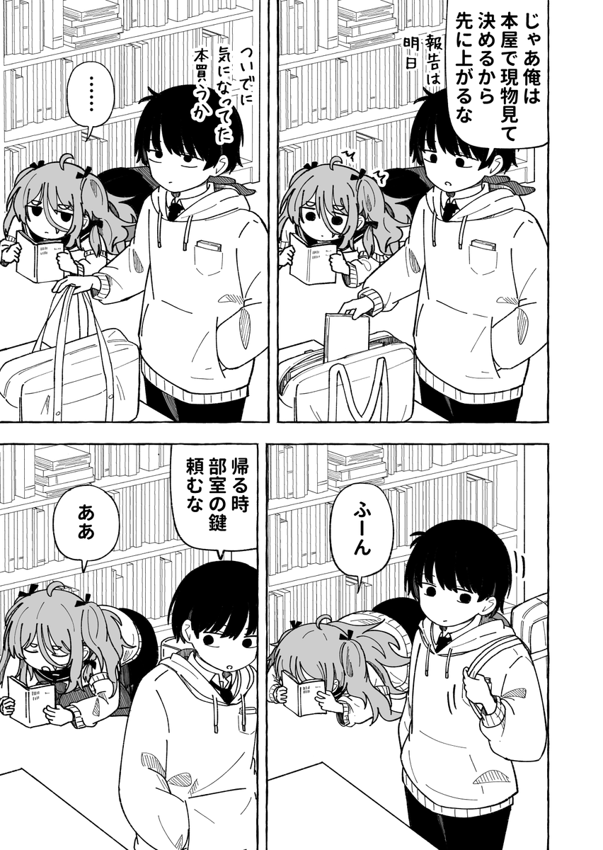自然界では生きていけない女の子の話(2/2) 