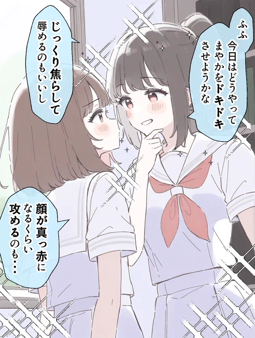 百合キスで攻めたい会長(1/2) 