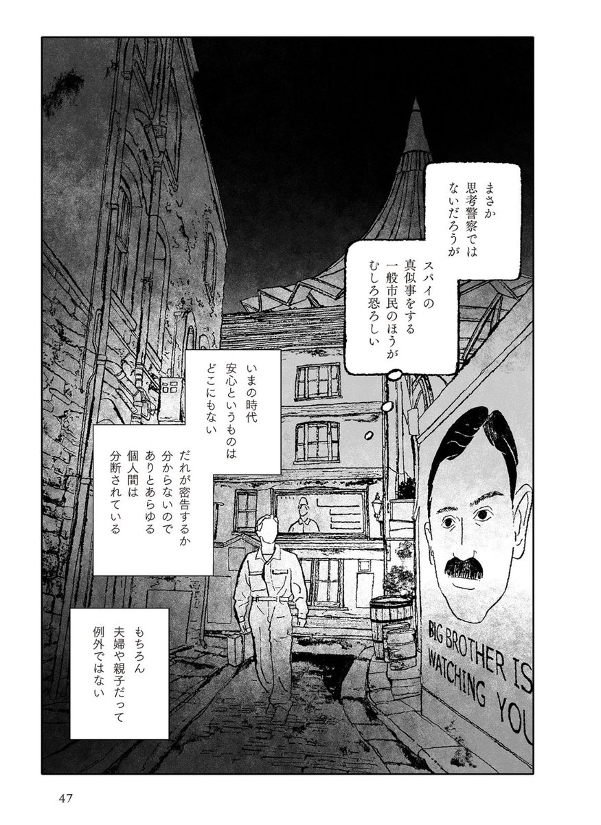 スパイ防止法とかほんとオーウェルの言うとおりになってる。 