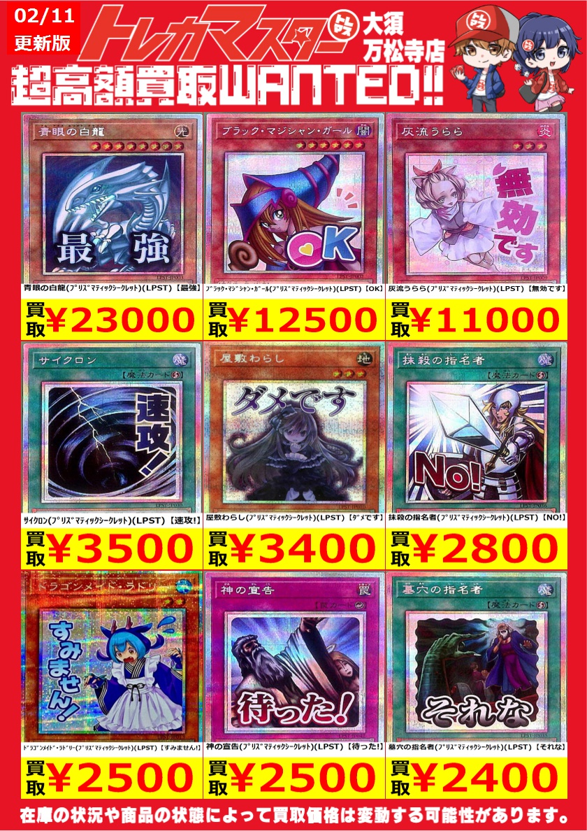 🔥遊戯王限定WANTED🔥 スタンプパックをピックアップ！ 青眼の白龍