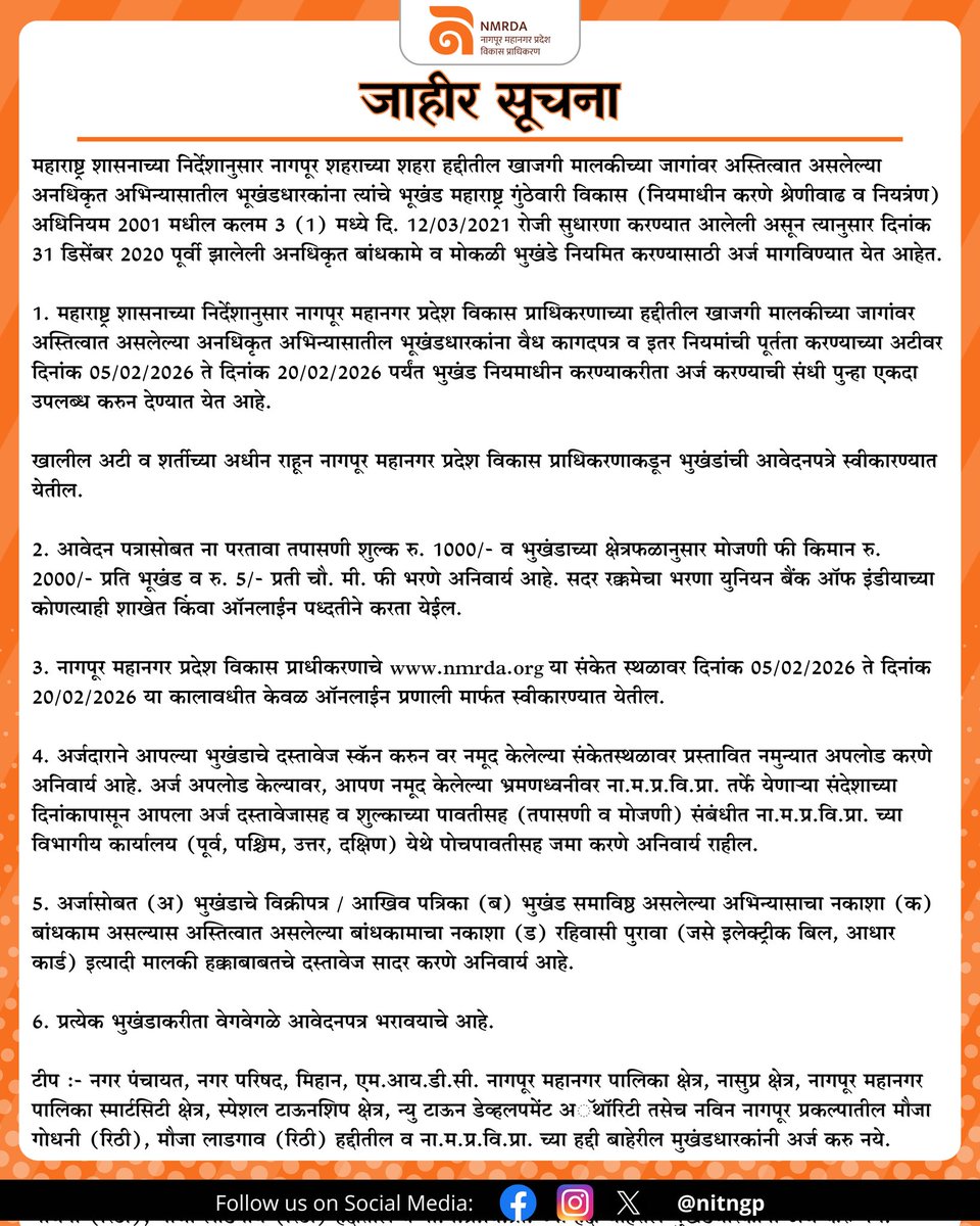 Nagpur Improvement Trust / NMRDA tweet media