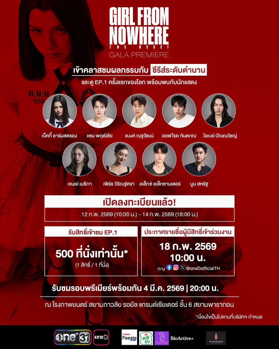 เปิดให้ลงทะเบียนแล้ว! 🙌
งาน Girl From Nowhere The Reset GALA PREMIERE

รับสิทธิ์เข้าชม EP.1 ครั้งแรก ก่อนใครในโลก! จำนวน 500 ที่นั่งเท่านั้น (1 สิทธิ์ / 1 ที่นั่ง)
👉 ลงทะเบียนทางลิงก์: forms.gle/YJhu5NorUQ2Tyt…

💥ขั้นตอนการลงทะเบียนเข้าร่วมกิจกรรม
1. เป็นสมาชิก oneD PREMIUM