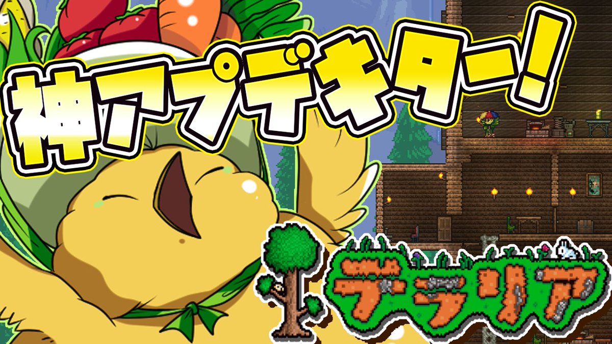 yutapiandaba's tweet photo. 超初心者ですー！！！！！！！！！
優しく教えてね？？？？？？？？？？？？？？？

ぜひおいでませー！

【テラリア｜超初心者】大型アプデがきたらしいので触ってみよう！【VTuber / 個人Vtuber/】 https://t.co/KKtLsJQcWn @YouTubeより https://t.co/5rIqwD3L4n