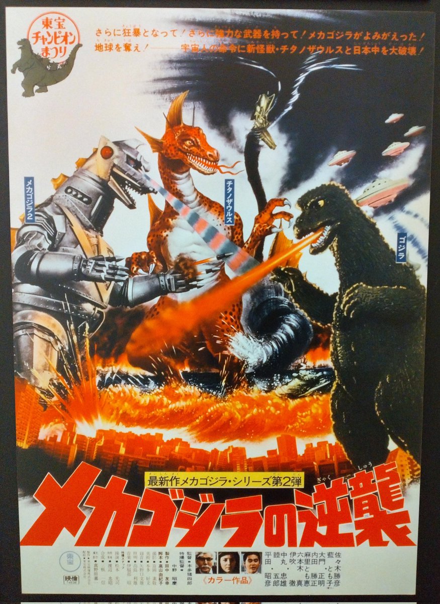 歴代ゴジラ映画のポスター展示もあります。 #ゴジラキャラバン #ゴジラ