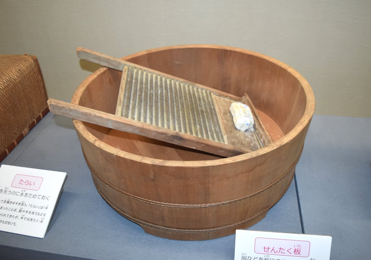 企画展「歴史を語る道具たち」展示資料 〇せんたく板とたらい たらいに