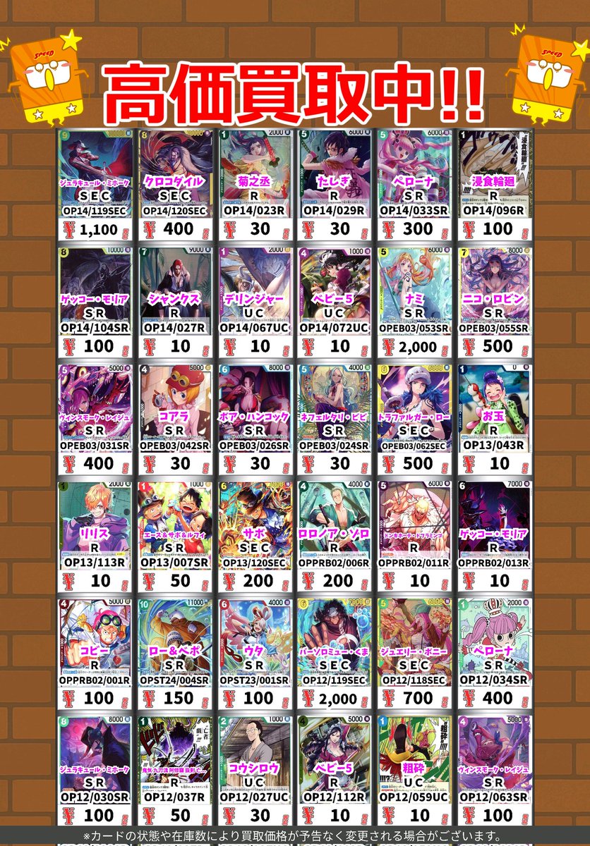 ワンピース買取情報！ ジュラキュール・ミホーク SEC 1100