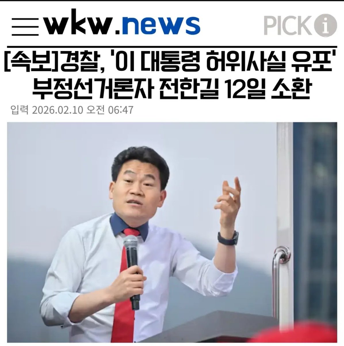 [속보]경찰, 이 대통령 허위사실 유포 부정선거론자 전한길 12일 소환
트럼프가 전한길 구하러 항모전단 이끌고 한강선착장 들어올 예정이라고.