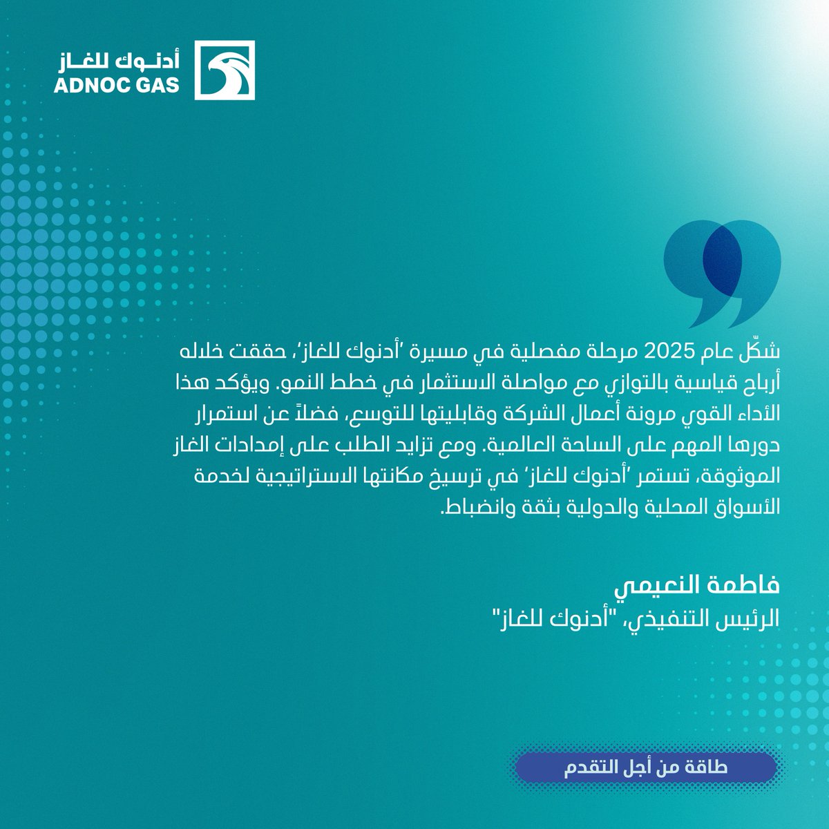 ADNOC Gas tweet media