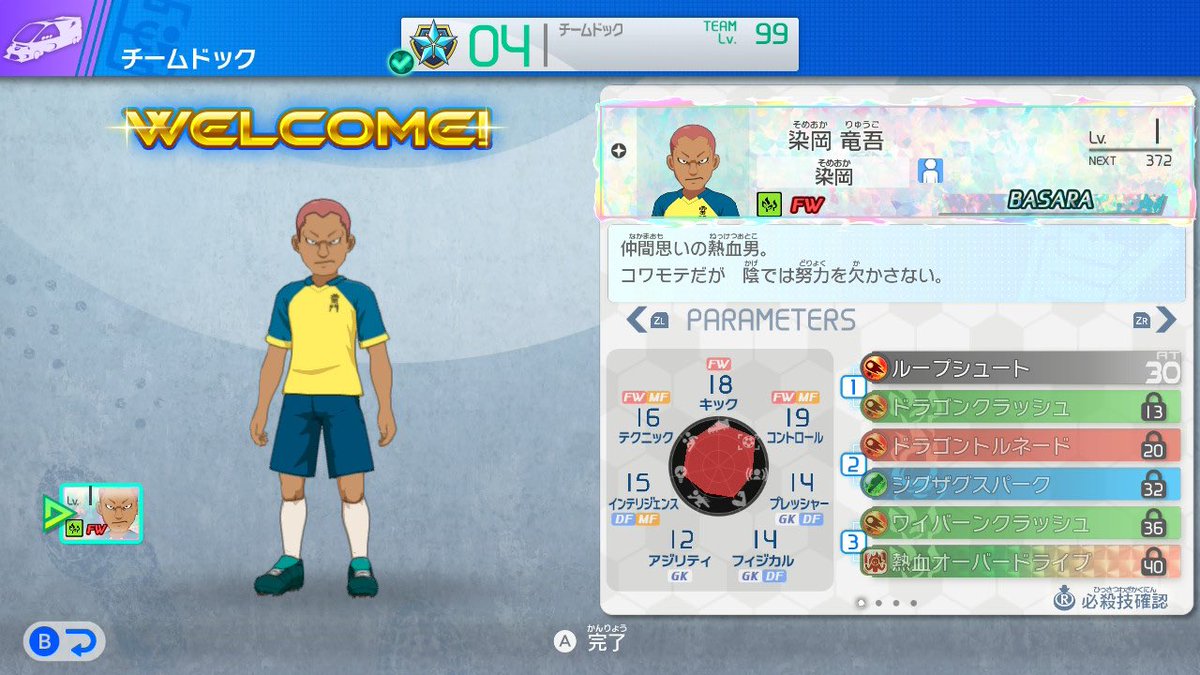 な、長かった・・・綱海がめちゃくちゃ沼りまくったが、遂にBASARAの染岡さんが爆誕や！
 #イナズマイレブン　#イナイレバサラ