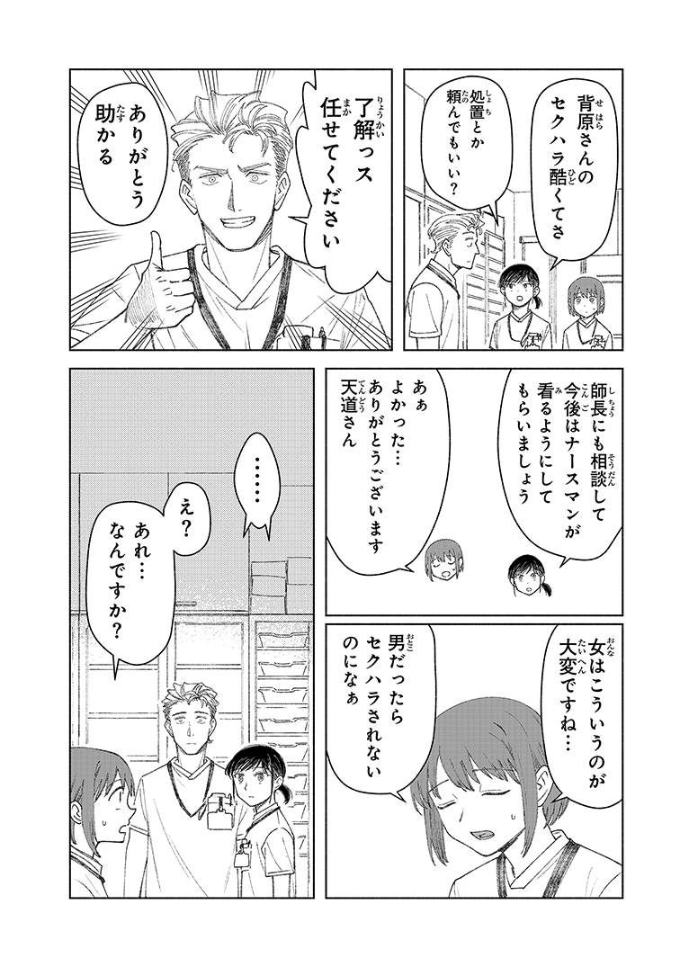 看護師にセクハラする患者を●す方法(2/6) 