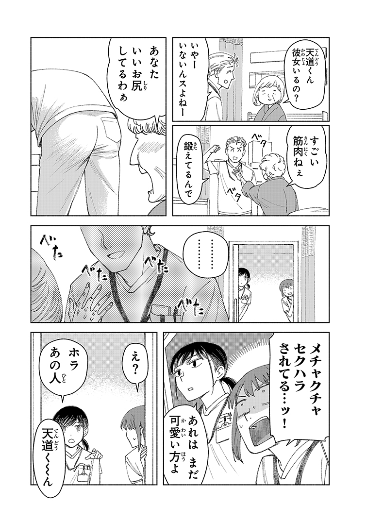 看護師にセクハラする患者を●す方法(2/6) 