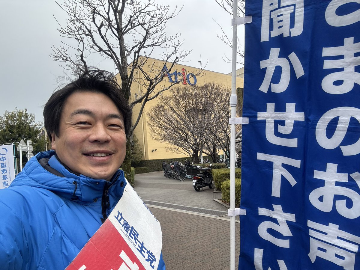 takano_hayato38's tweet photo. 「中道に入れました。残念な結果でしたね。諦めず頑張ってください」「選挙残念でした」「立憲民主党に戻した方がいいよ。公明党全員して立憲だけ負けて。なるほど、戻ってしまうと野党第一党ではなくなってしまうのか。そうであっても参議院や地方議員は考えた方がいいよ。がんばれよ」「高野さんも中道行くの？今まで立憲応援してきたけど、さすがに今回は悩んだよ。結果がこうだもん。立憲民主党としてがんばってほしいよ」「ご苦労様です」「がんばってくださいね」

「比例は中道に入れて、小選挙区は酒井さんに入れました。残念です」「残念でしたね。高野さん、前からいつも一人で立っていますよね。なかなかできることではありませんよ。本当に偉い。これからは応援します」「選挙お疲れ様でした。残念な結果でしたが、最終日に行けてよかったです」「最後、迷いに迷って酒井さんに入れました。でも、大空さんが前回と変わってよくなったねと母と話してました」「いつもお疲れ様です。酒井さんに入れました。本当に残念な結果でした。本人にお伝えください」「夫婦で中道に投票しました。残念。これからも頑張ってください」

「中道諦めちゃダメだよ。一千万人以上が投票したんだから。5人に1人は入れてるんだよ。これからこれから」

投開票日後、初の祝日は、雨上がりのアリオ北砂の砂町銀座商店街側と小名木川交差点にて、トータル2時間ご挨拶させていただきました。今回は、はじめて「中道」ののぼり旗を掲げてみました。曇り空で時折小雨がパラつき、人がまばらではありましたが、のぼり旗をご覧になった多くの方々からお声がけいただきました。あまりの多さにすべてご紹介しきれません。

ここからは私の日頃の活動を元にした肌感覚による感想ですが、公明支持者からは、残念な結果であったこと、そして、新党中道を好意的に評価していることを感じました。立憲支持者からは、否定的なコメントが多くありました。結果として無理もありません。選挙後、3日間立った感想に、政治過程論と選挙制度を考慮すると、中道は、小選挙区にはなじむ可能性があるが、1つの選挙区から複数人候補者が出る、中選挙区から大選挙区にはやはりなじみません。よって、取りうる選択肢は、衆議院を除いては、立憲民主党と公明党のままにし、選挙で協力できるところは協力し、会派はともにすることも地域によっては可能。となるかと考えます。

それにしても、公明支持者は若い方も多いです。そして、ご家族で支持しているため、皆さんで近寄ってお声がけしてくださいます。アリオには昔から頻繁に立っているため、私のことを知ってくださっている方も多く、はじめてお声がけしてくださる方も多かったです。心より感謝申し上げます。

暗くなるのが早い1日。小雨もパラついています。お身体にお気をつけてお過ごしください。ありがとうございました。