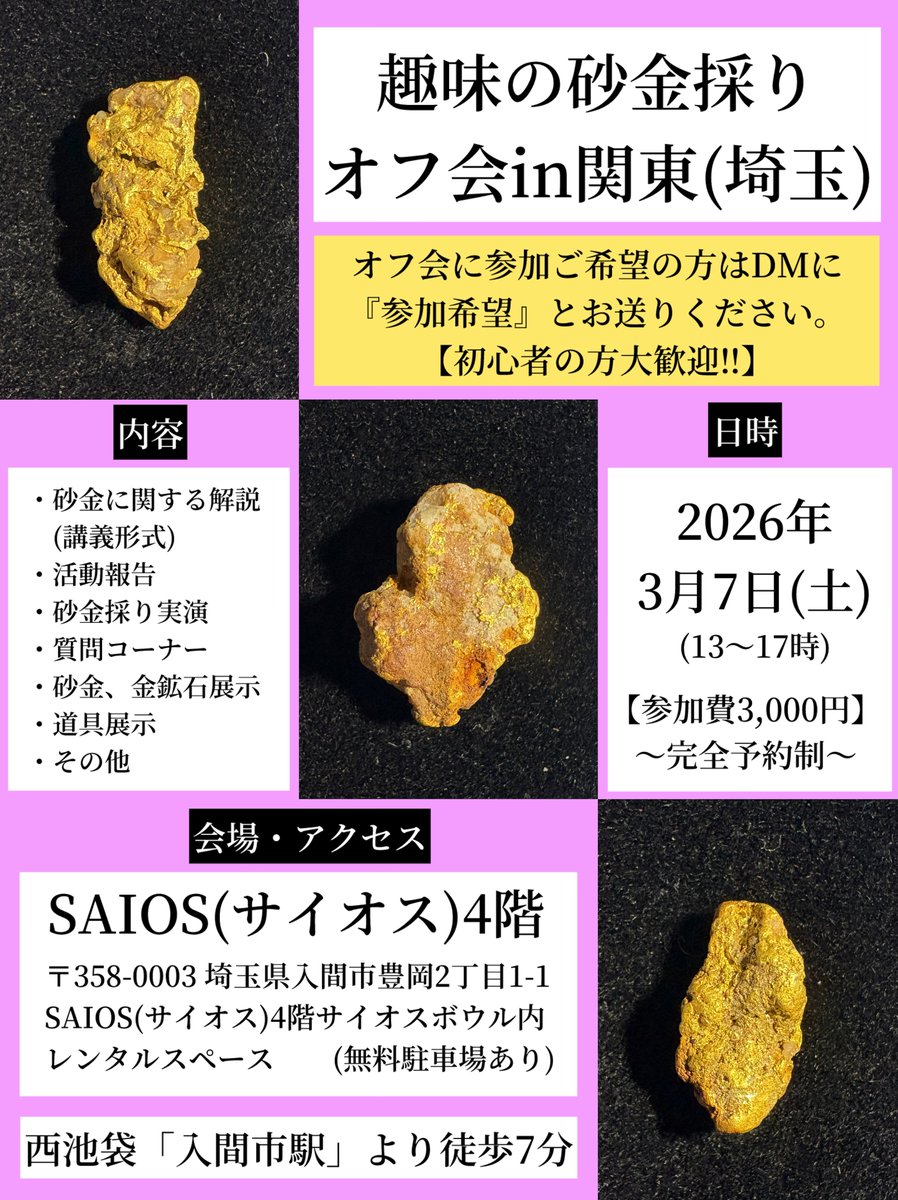 趣味の砂金採り2nd(サブ) 新 (@2nd_Placer_gold) / Posts / X