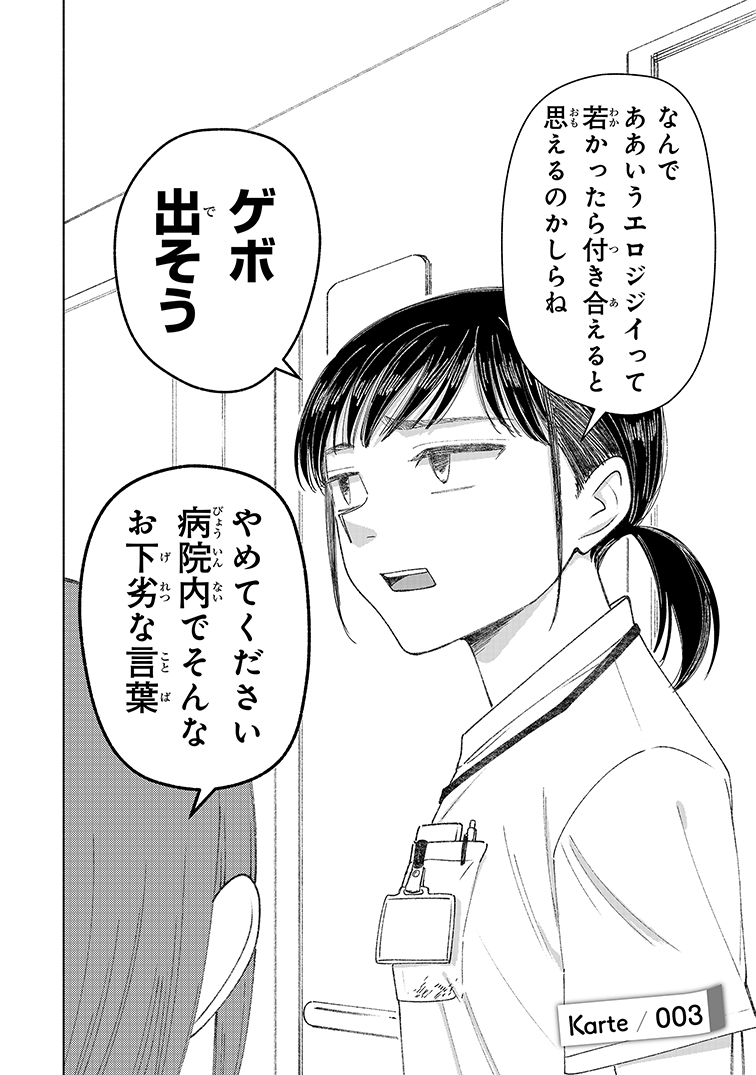 看護師にセクハラする患者を●す方法(1/6) 
