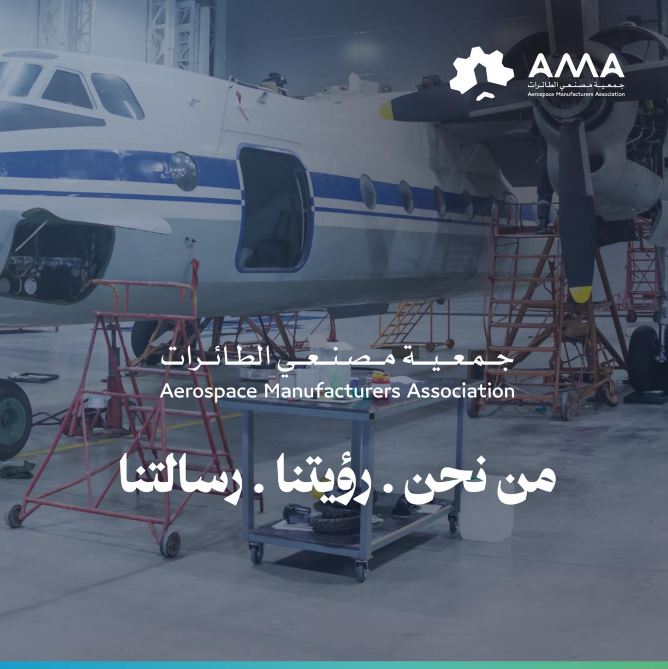 AircraftMa1's tweet photo. نفخر بدور جمعية مصنعي الطائرات في دعم وتمكين صناعة الطيران في المملكة، عبر تمكين المصنعين، وتعزيز المحتوى المحلي، وبناء منظومة صناعية مستدامة تواكب مستهدفات رؤية المملكة 2030. https://t.co/zv0yzQYl0a