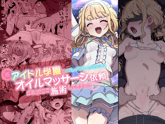 本日
学マスのオイルぬちょぬちょマッサージ合同本がダウンロード版でも開始されました。
千奈ちゃん描いてます! 