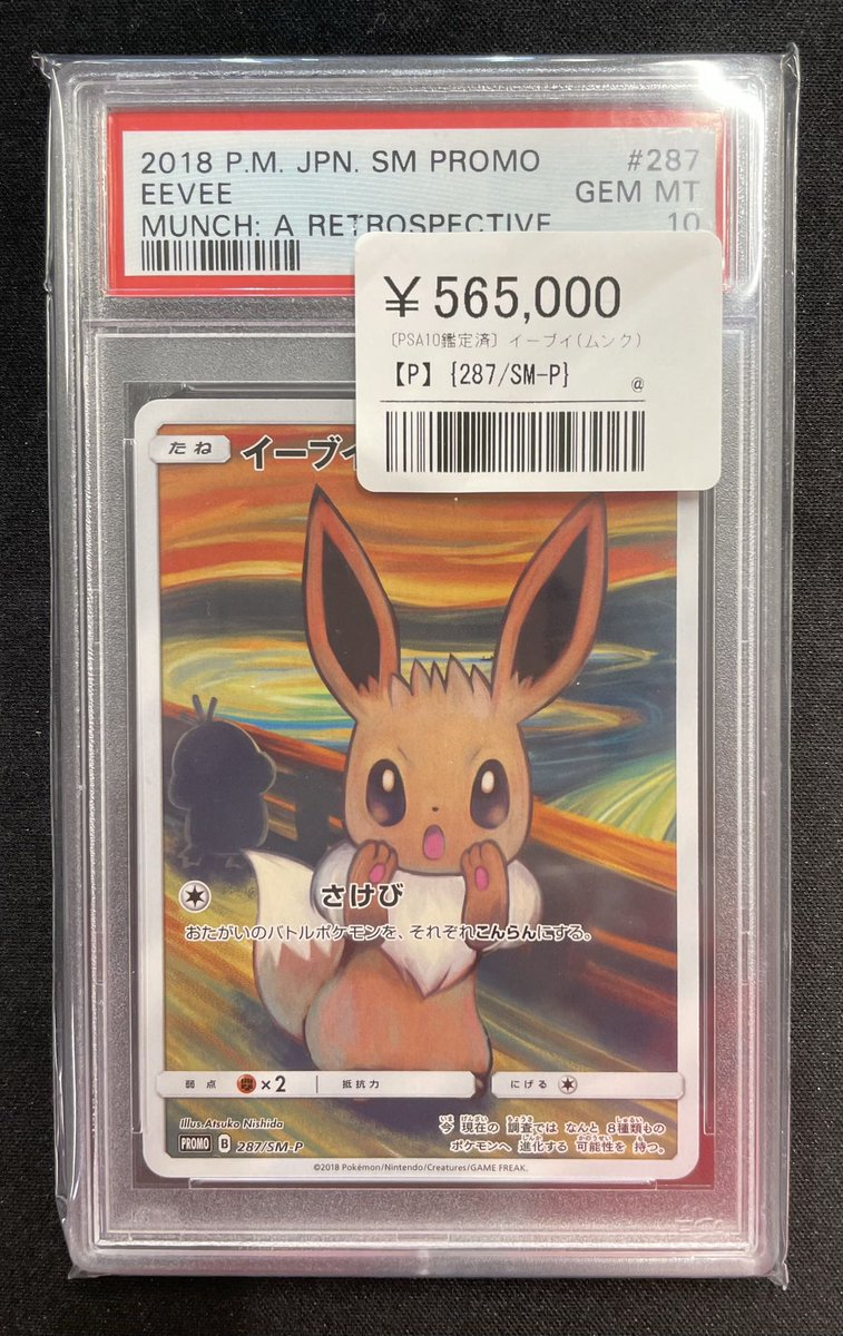 🎉🔥【PSA10入荷速報】🔥🎉 💎 ムンクイーブイ ¥565,000 お求めの方は