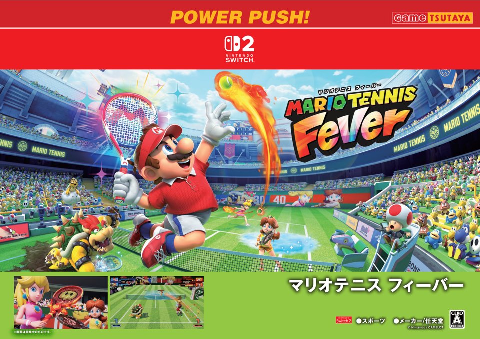 本日発売】 2Switch専用 『マリオテニス フィーバー』 店頭価格：8,380