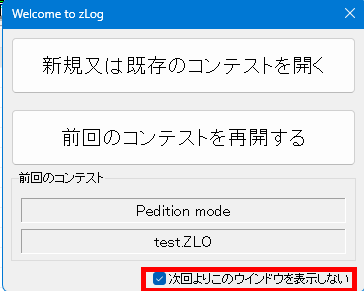 JJ1DPG's tweet photo. Zlogの2.9.7.1を使っています
起動時「次回より・・表示しない」にチェックをいれていても、毎回出てきてウザイ
と、思ったら、各種設定の「開始ウインドウ・・・」にチェックが入っていると、このようなウザイことになるようです
是非矛盾の解決をお願いします
#Zlog https://t.co/K6wek63Nw6