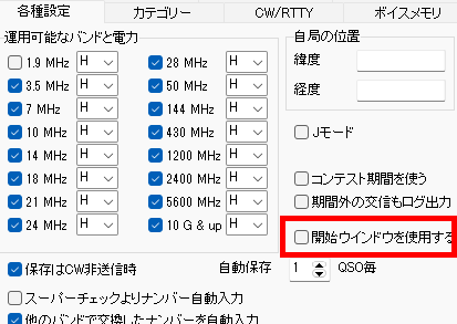 JJ1DPG's tweet photo. Zlogの2.9.7.1を使っています
起動時「次回より・・表示しない」にチェックをいれていても、毎回出てきてウザイ
と、思ったら、各種設定の「開始ウインドウ・・・」にチェックが入っていると、このようなウザイことになるようです
是非矛盾の解決をお願いします
#Zlog https://t.co/K6wek63Nw6